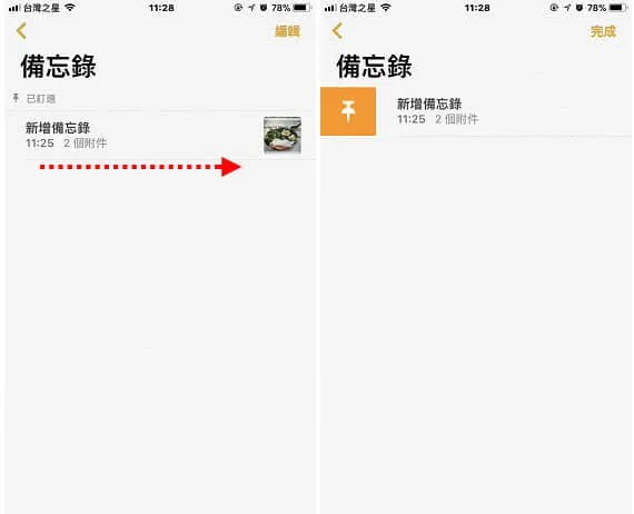 iPhone 新功能 – 备忘录，一次让你搞懂全部功能