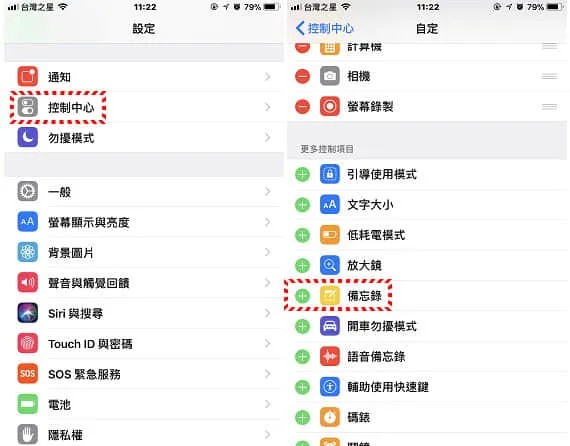 iPhone 新功能 – 备忘录，一次让你搞懂全部功能