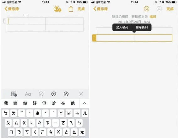 iPhone 新功能 – 备忘录，一次让你搞懂全部功能