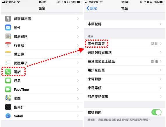 iPhone 宣告来电者 – 蓝牙耳机该如何设置呢？ (iOS 11)