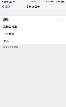 iPhone 宣告来电者 – 蓝牙耳机该如何设置呢？ (iOS 11)