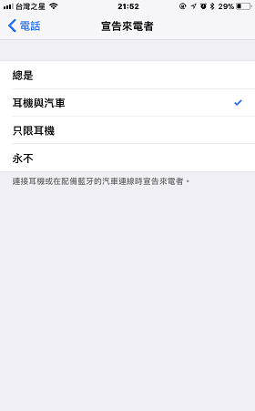 iPhone 宣告来电者 – 蓝牙耳机该如何设置呢？ (iOS 11)