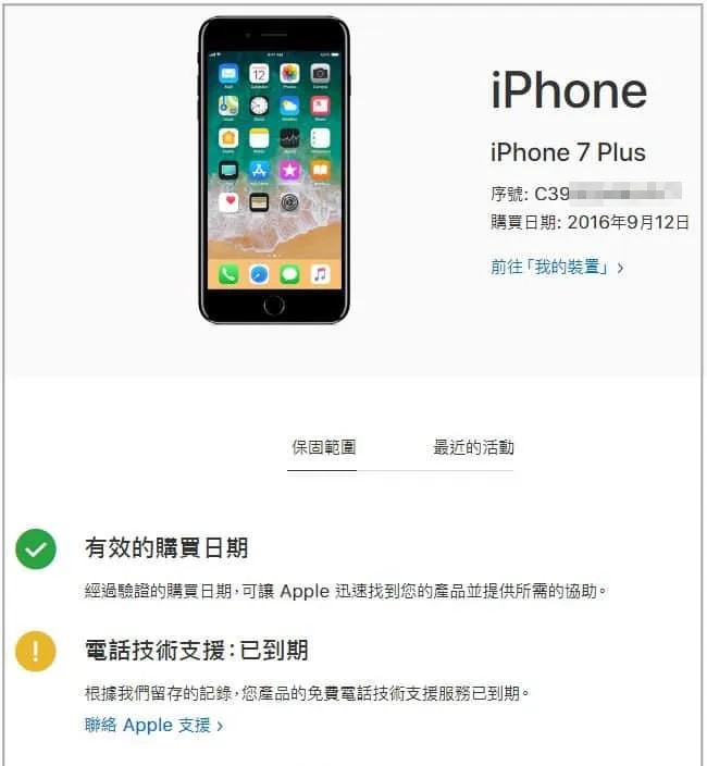 如何查询苹果产品保修时间？ 自己的保修自己查！