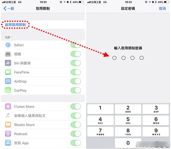 如何关闭 iPhone 安装和删除 App 功能？