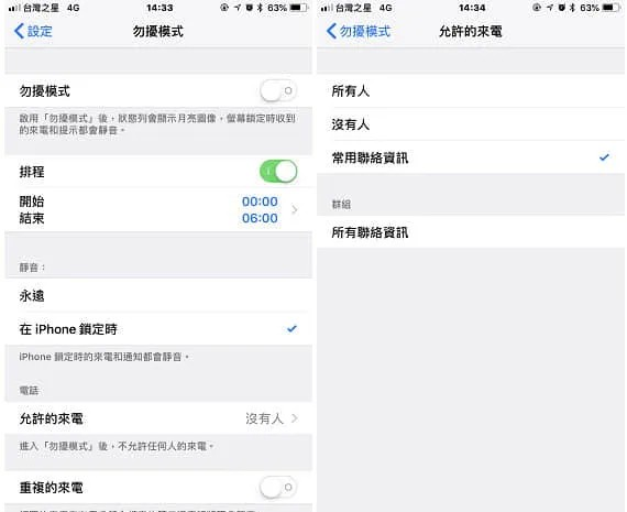 善用 iPhone 勿扰模式，睡觉、重要时刻、开会、上课不想被打扰就开启