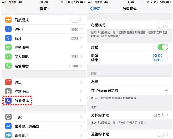 善用 iPhone 勿扰模式，睡觉、重要时刻、开会、上课不想被打扰就开启