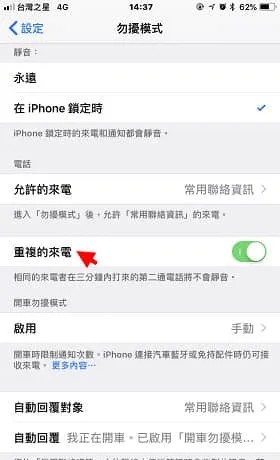 善用 iPhone 勿扰模式，睡觉、重要时刻、开会、上课不想被打扰就开启