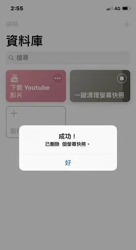 iPhone 一键清理屏幕快照，截图一次删除干净