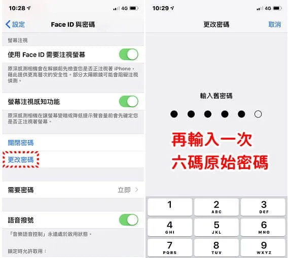 iPhone Face ID卡卡时，输入密码如何改为四码？ （密码默认六码）