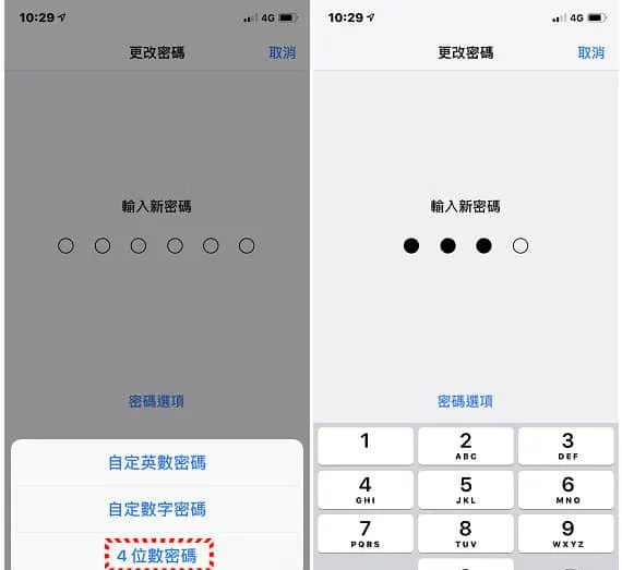 iPhone Face ID卡卡时，输入密码如何改为四码？ （密码默认六码）