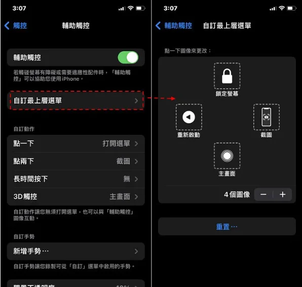 开启iPhone辅助触控(小白点功能)：不按电源键也能锁定iPhone屏幕