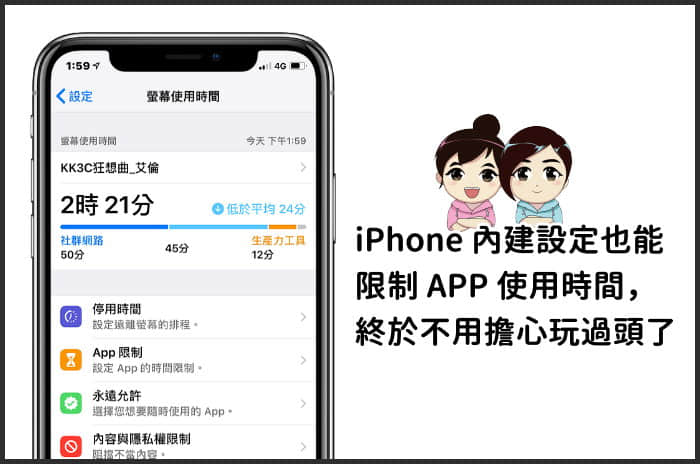 iPhone内置设置也能限制App使用时间，终于不用担心玩过头了！