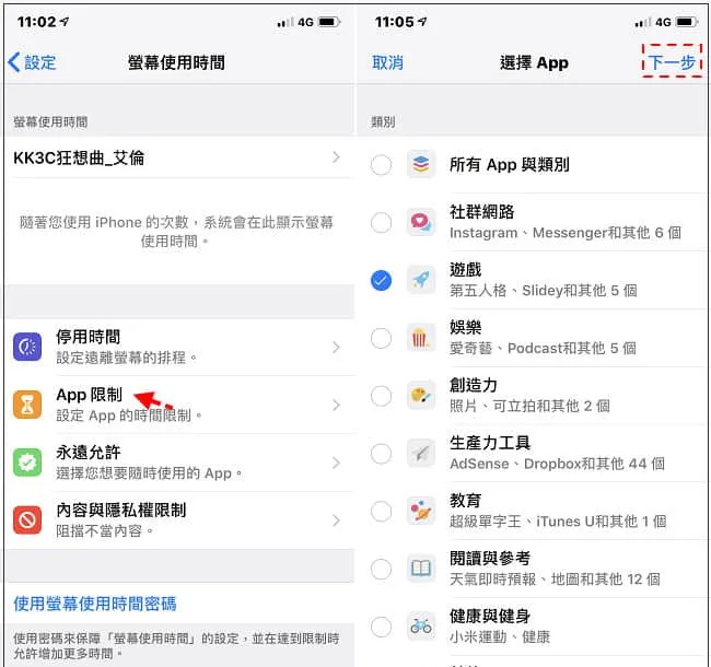 iPhone内置设置也能限制App使用时间，终于不用担心玩过头了！