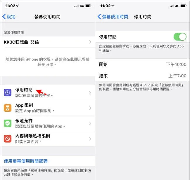 iPhone内置设置也能限制App使用时间，终于不用担心玩过头了！