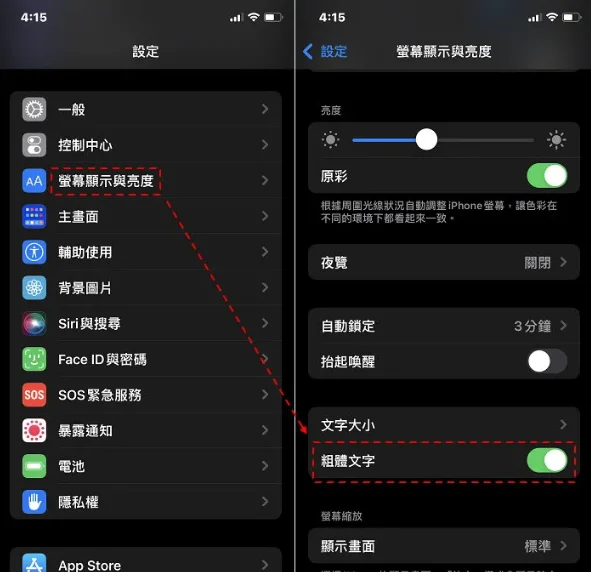 iPhone字体可加粗，你知道吗？粗体文字看得更清晰