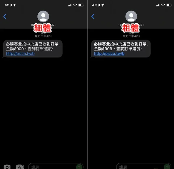 iPhone字体可加粗，你知道吗？粗体文字看得更清晰