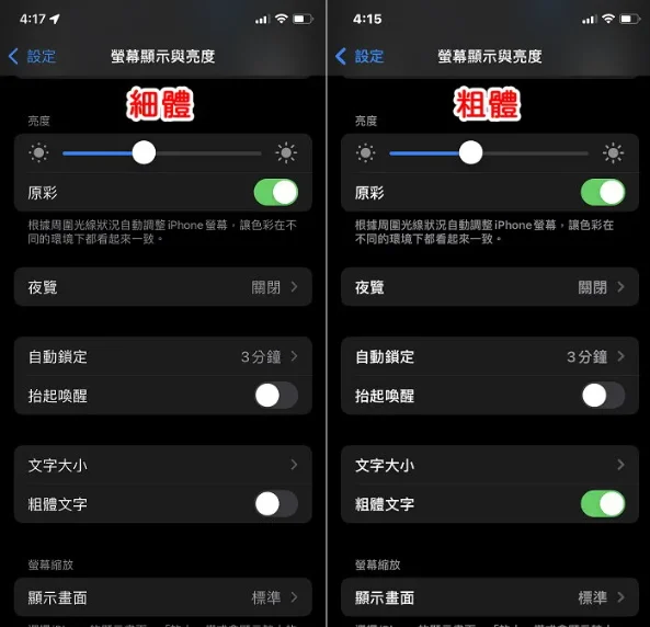 iPhone字体可加粗，你知道吗？粗体文字看得更清晰