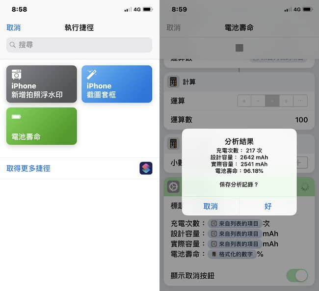 我的 iPhone电池还健康吗？ 来跑一下检测