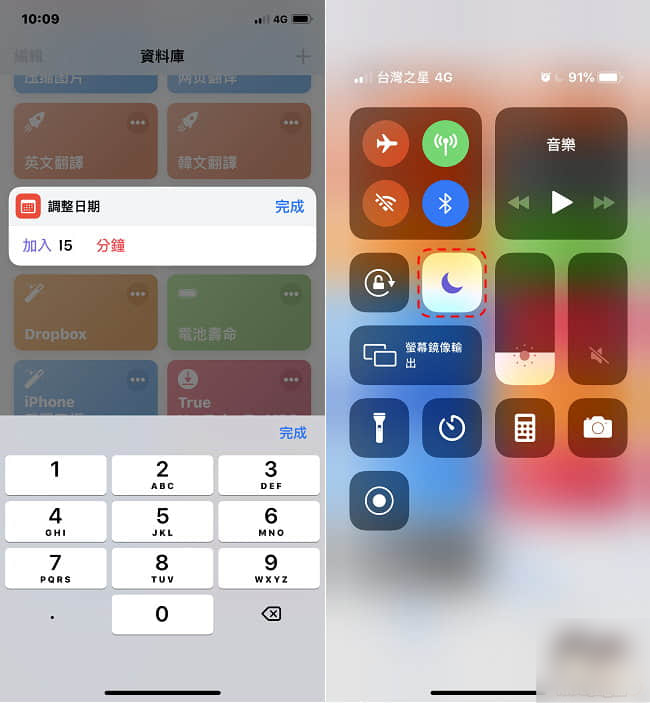 iPhone勿扰模式可设置时间 – Do Not Disturb Timer