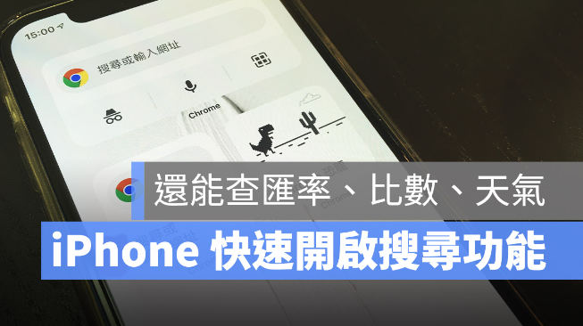 两个iPhone 快速开始查询的小技巧，还能直接进入无痕模式