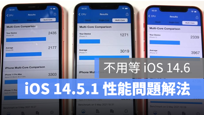 iOS 14.5.1 性能下降临时解决方法，不用等到iOS 14.6