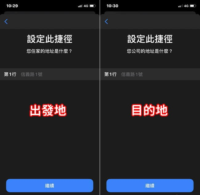 不想迟到！ iPhone捷径「几点出门？」帮忙预估出门时间！