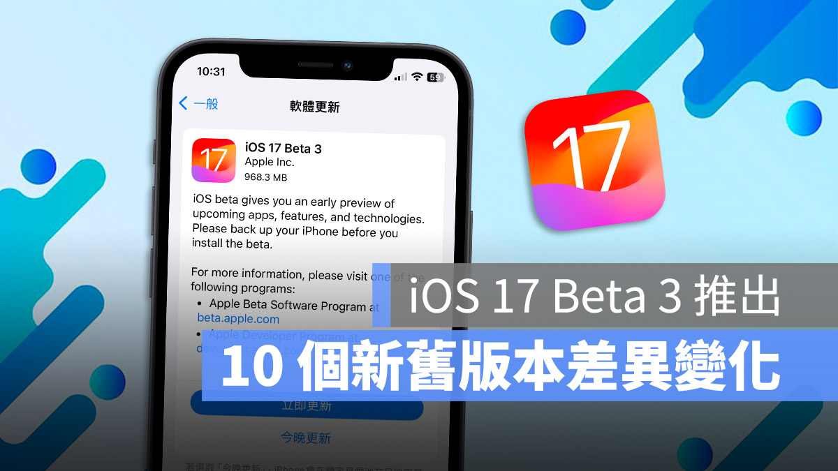 iOS 17 Beta 3 释出，整理10 个新旧版的变化差异