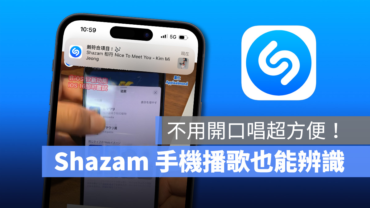 Shazam 音乐识别加入新功能：在手机上播歌也能直接辨识