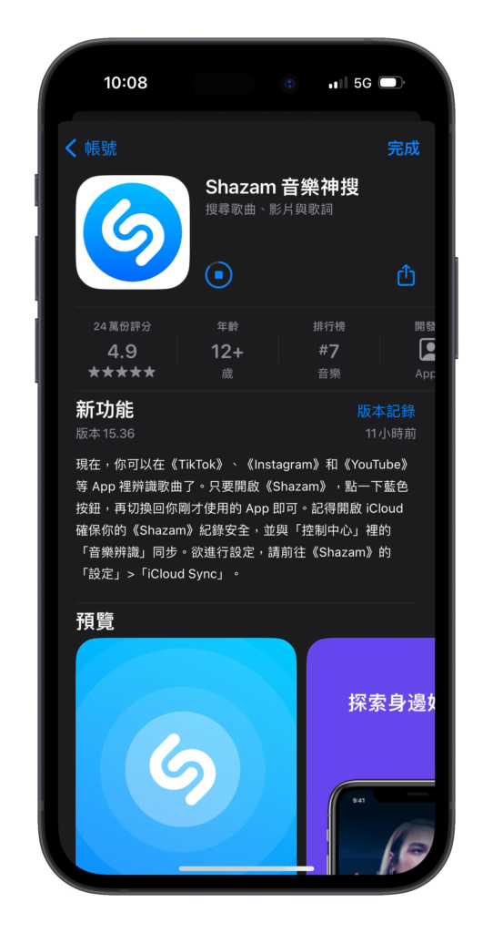 Shazam 音乐识别加入新功能：在手机上播歌也能直接辨识