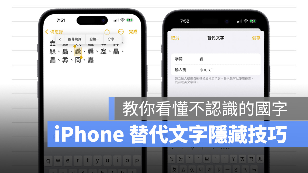 iPhone 替代文字隐藏技巧：文字记忆功能帮你看懂不认识的文字