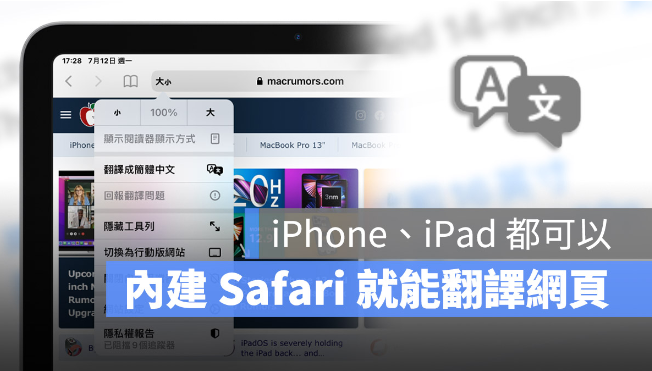 用iPhone、iPad自带Safari 把英文网页翻译成中文