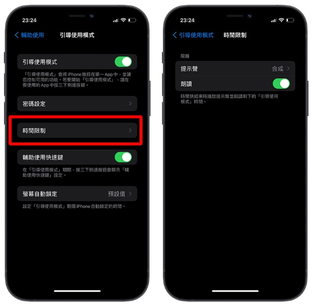 iPhone 限制使用时间，不让小朋友玩游戏玩太久