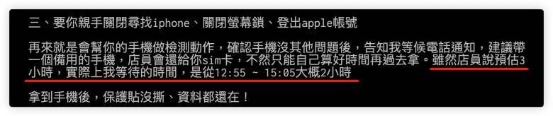 iPhone 换电池要多久？ 分享Apple直营店与授权维修中心换电池时间