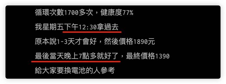 iPhone 换电池要多久？ 分享Apple直营店与授权维修中心换电池时间