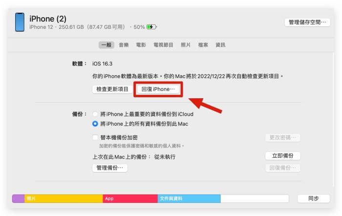 iOS 17 Beta降级回到iOS 16怎么做？ 这几个步骤你一定要知道