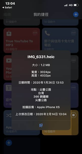 iPhone查照片信息、视频信息，iOS捷径脚本，免安装第三方APP