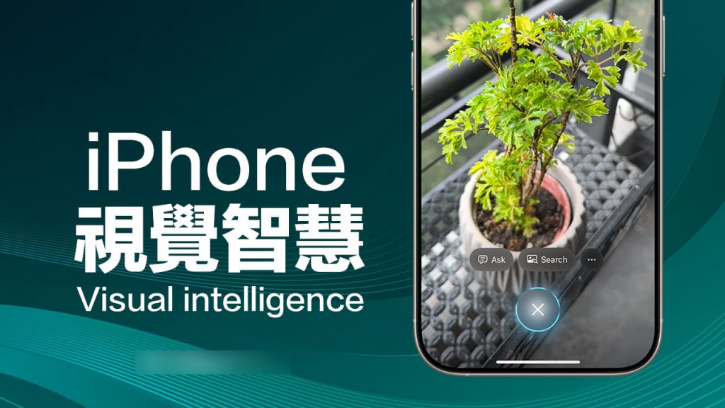 iPhone 16 视觉智能怎么用？ 四招苹果Visual intelligence 技巧全面搞懂