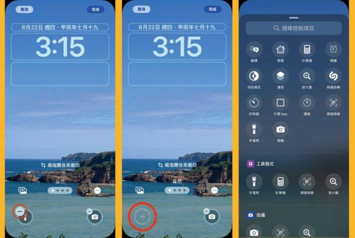 【iOS 18 教程】自订锁定画面按钮，把手电筒和相机可以换成其他功能了！