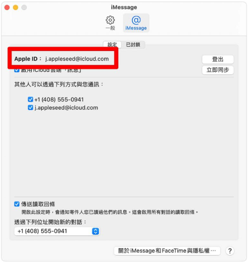 iPhone 短信如何即时同步到iPad、Mac 上？