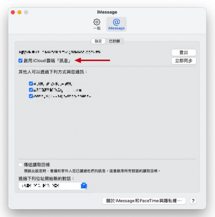 iPhone 短信如何即时同步到iPad、Mac 上？