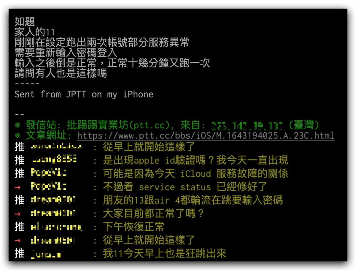 苹果 iCloud 异常,密码验证失败、Apple ID 无法登录或要求更新