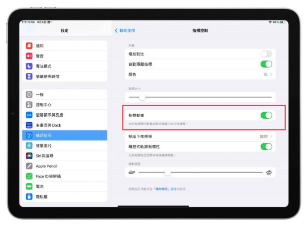 iPad 巧控键盘开启这些设置后，操控易上手、使用更方便