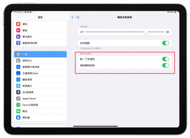 iPad 巧控键盘开启这些设置后，操控易上手、使用更方便