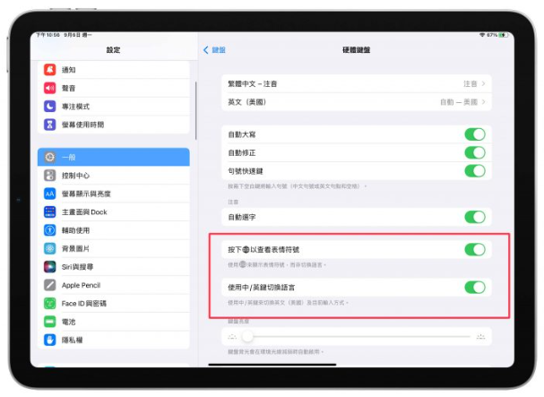 iPad 巧控键盘开启这些设置后，操控易上手、使用更方便