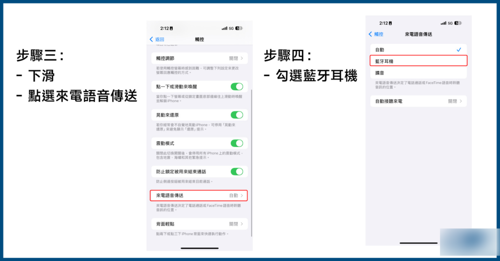 iPhone用蓝牙耳机讲电话，自动连线免切换，设置教程