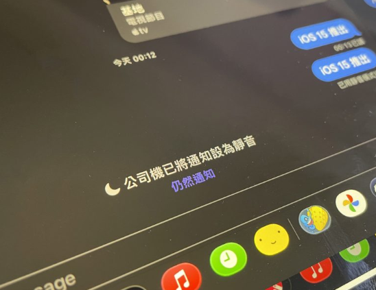 iPhone专注模式该怎么使用