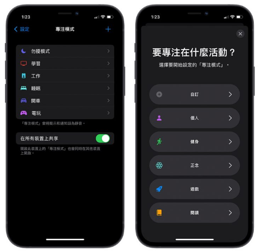 iPhone专注模式该怎么使用