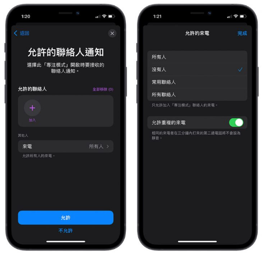 iPhone专注模式该怎么使用