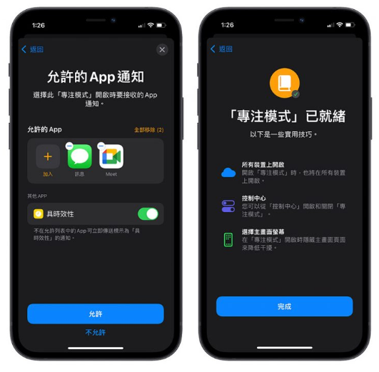 iPhone专注模式该怎么使用