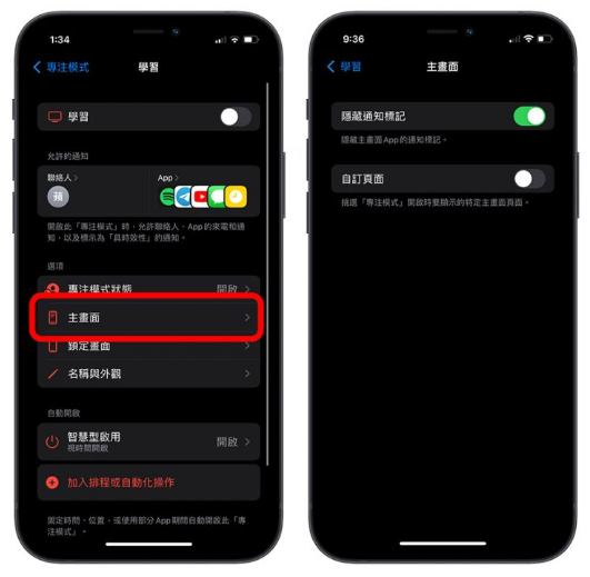 iPhone专注模式该怎么使用